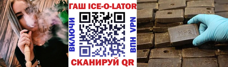 ГАШИШ Ice-O-Lator  Купить где  Клин 